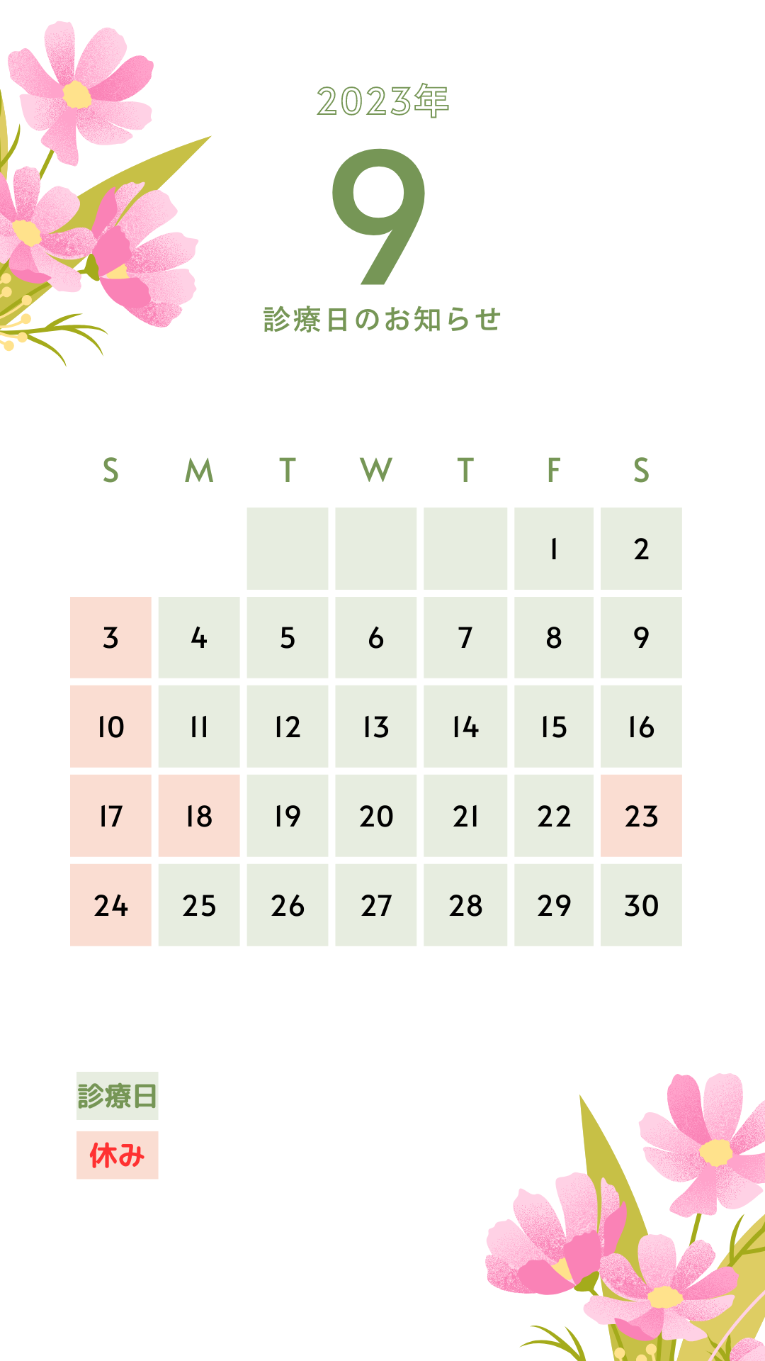 🌼9月のお知らせ🌼