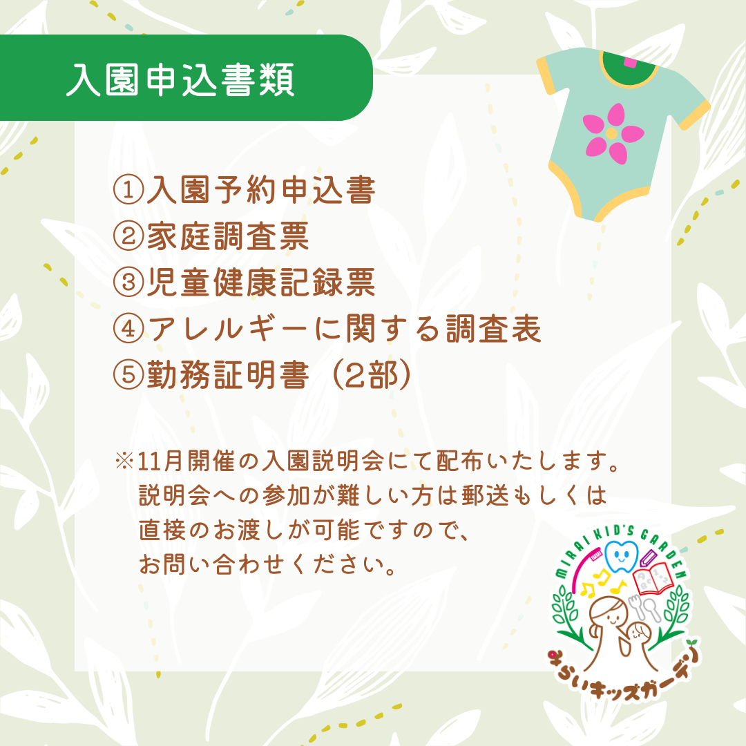 📢令和6年度 みらいキッズガーデン入園児募集のお知らせ📢